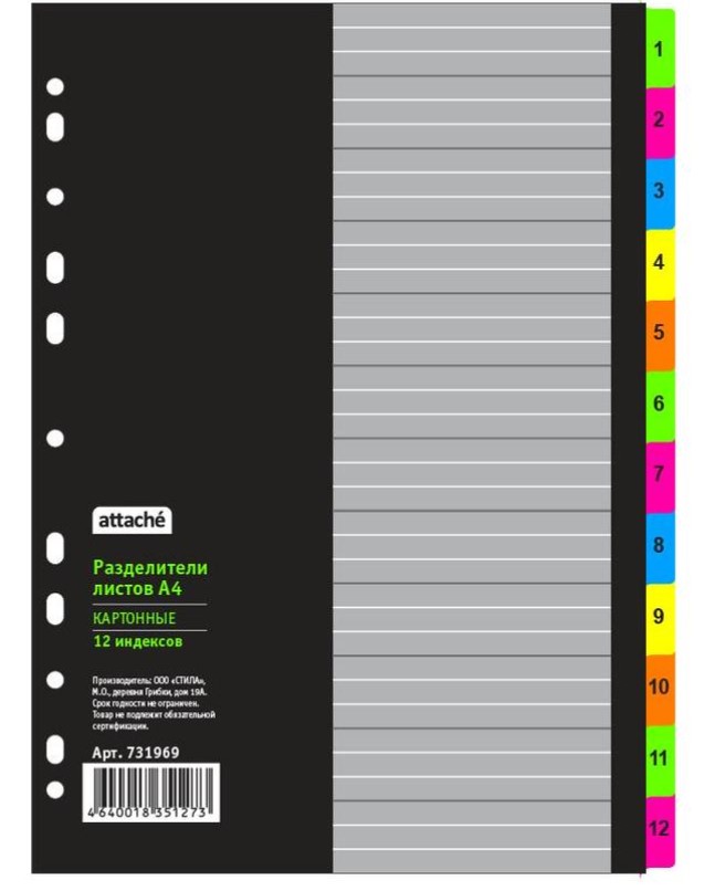 фото Разделитель листов attache а4 картонный 12 листов (цифровой), 731969