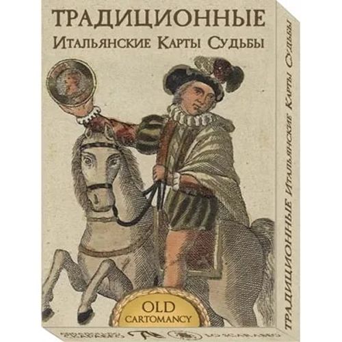 

Таро Итальянские Карты Судьбы, Бежевый, 978-5-91937-415-2