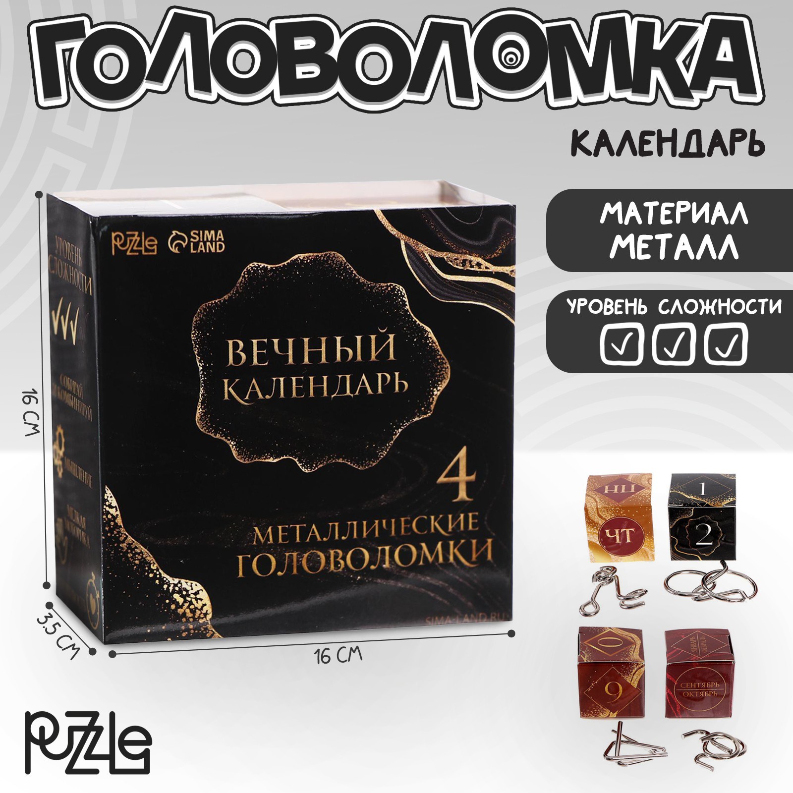 

Головоломки Puzzle Вечный календарь металл, в коробке, "Вечный календарь" металл, в коробке