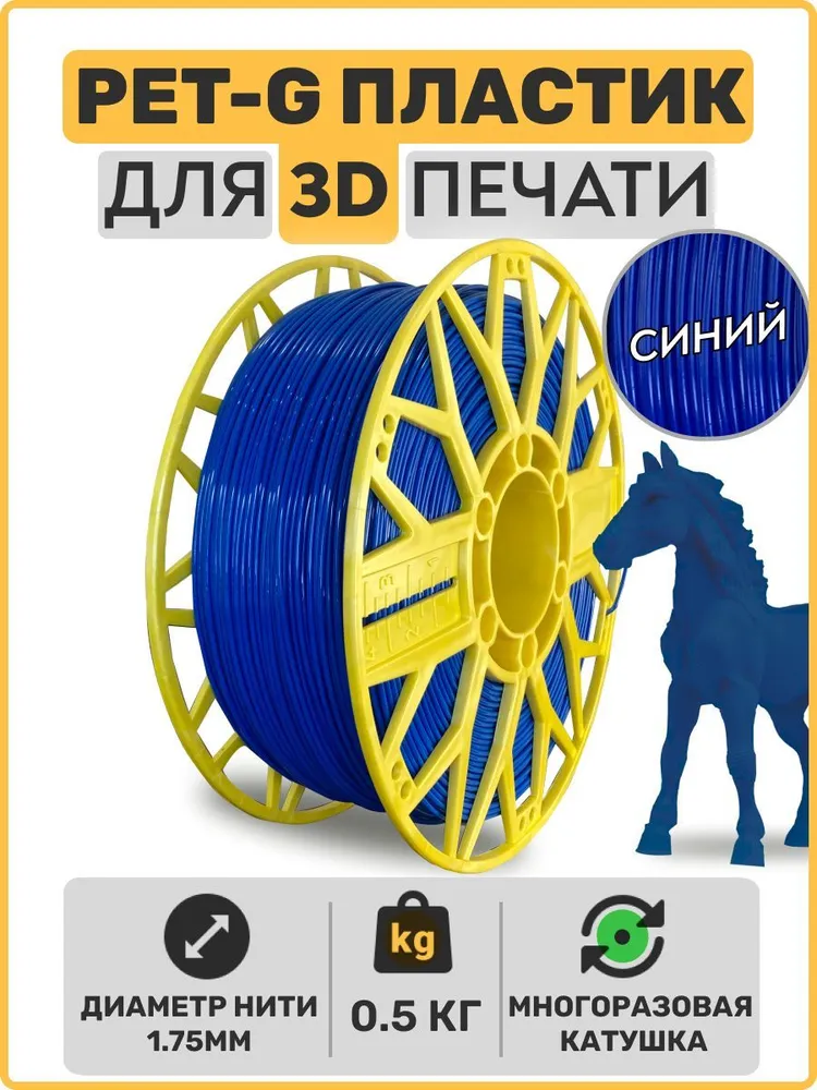 

Пластик PETG для 3D-принтера EXOFLEX синий (PET-G-0,5-С)