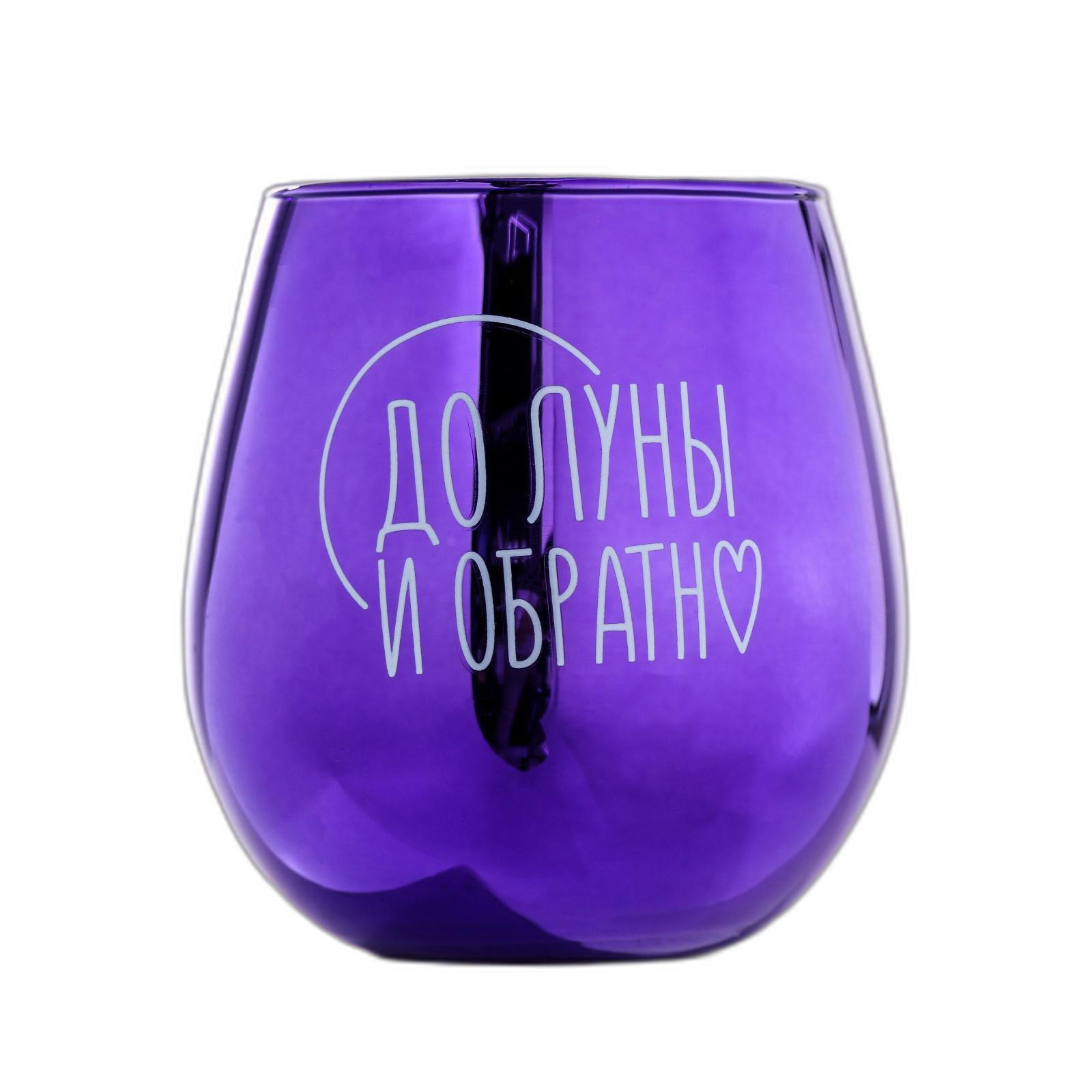 

Стакан «До луны и обратно», 500 мл, Фиолетовый