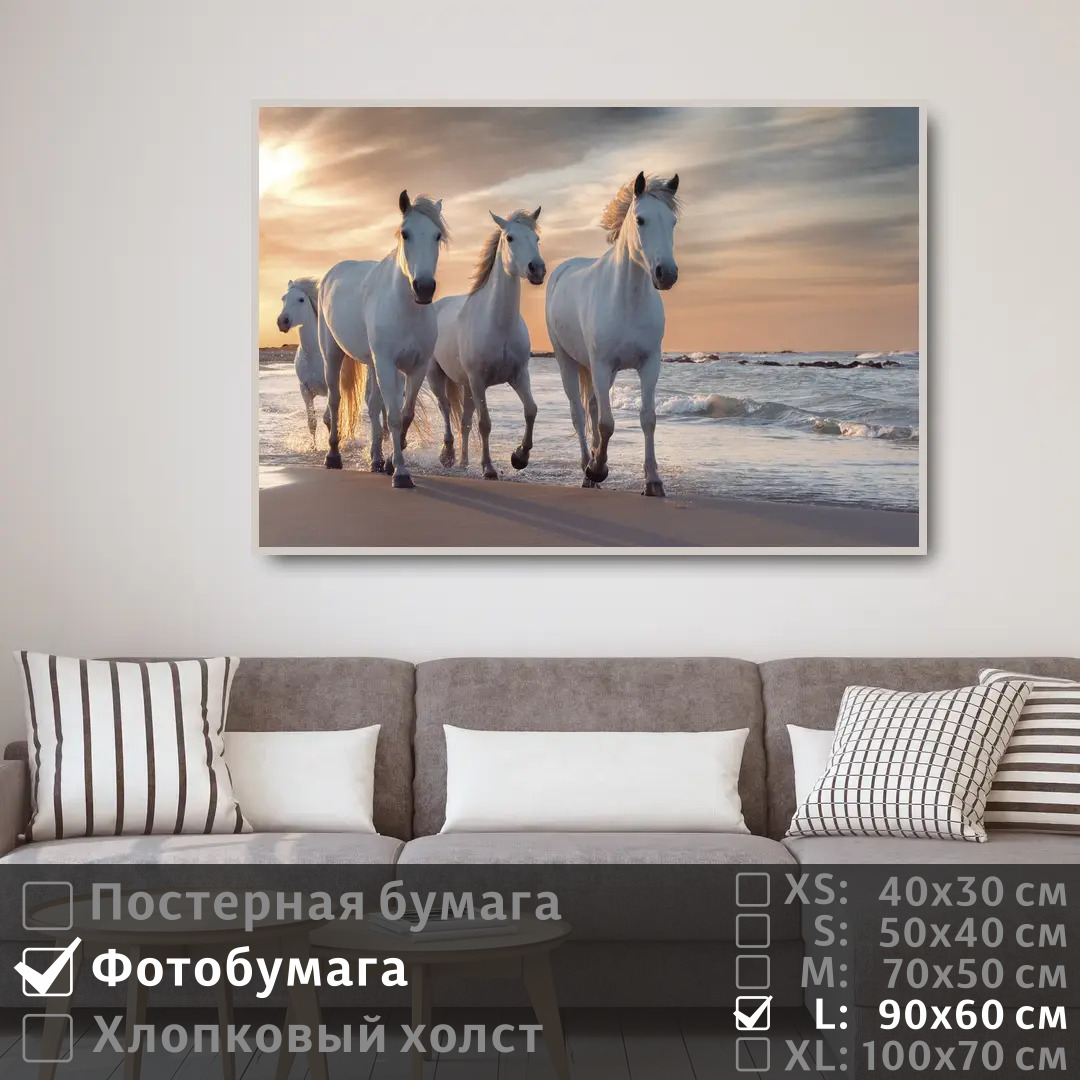 

Постер на фотобумаге ПолиЦентр Кони у берега 90х60 см, КониУБерега