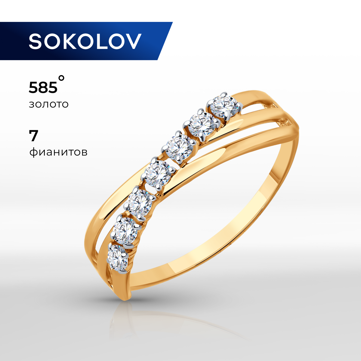 

Кольцо из золота р.  SOKOLOV 018057, фианит, 018057