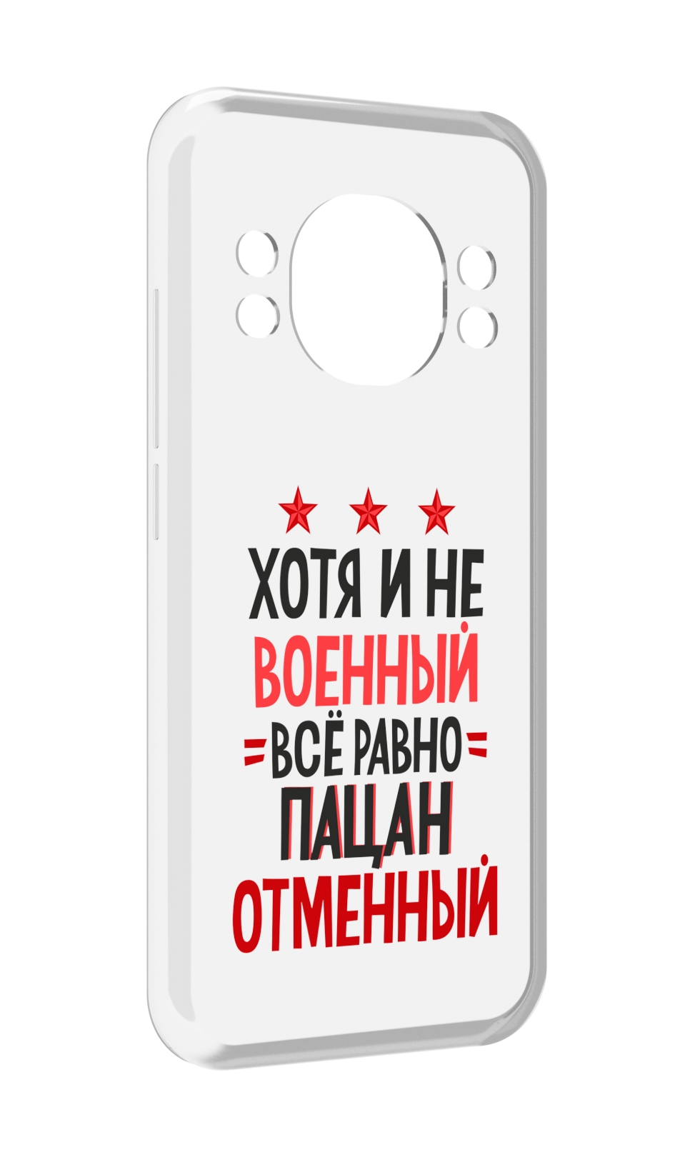 

Чехол MyPads 23 февраля Пацан отменный для Doogee S98 / S98 Pro, Прозрачный, Tocco