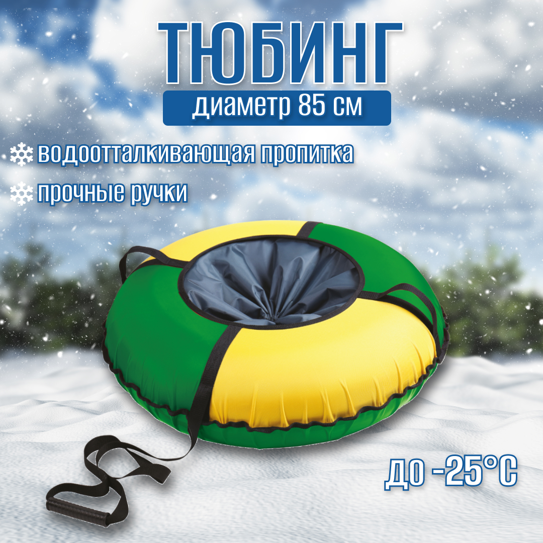 

Тюбинг Nika Экономный ТБК-70/ЗЖ2 зеленый-желтый, ТБК-70/ЗЖ2