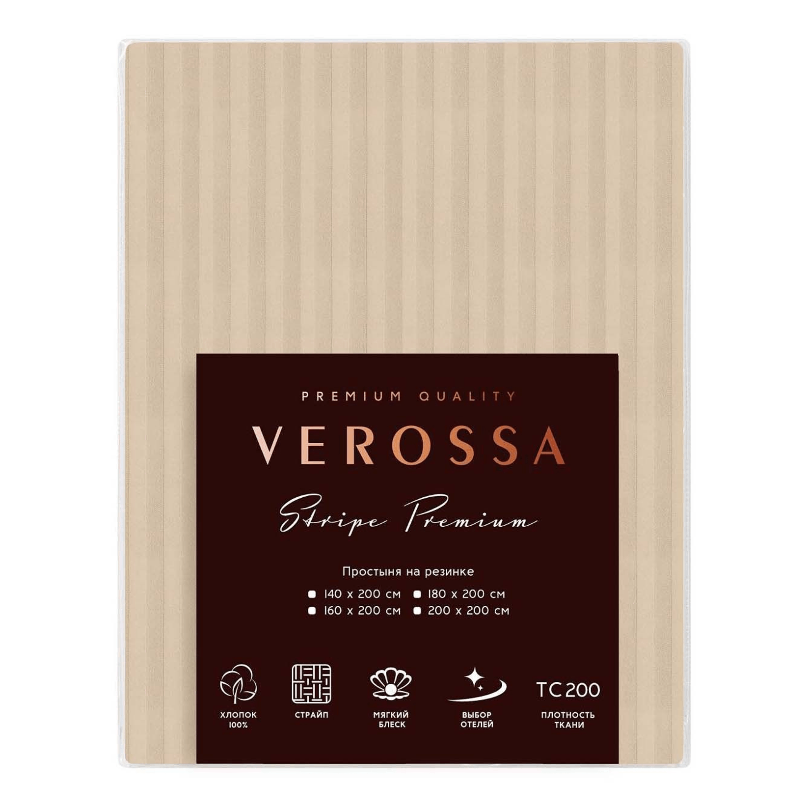 

Простыня на резинке Verossa Stripe евро xлопок светло-коричневая