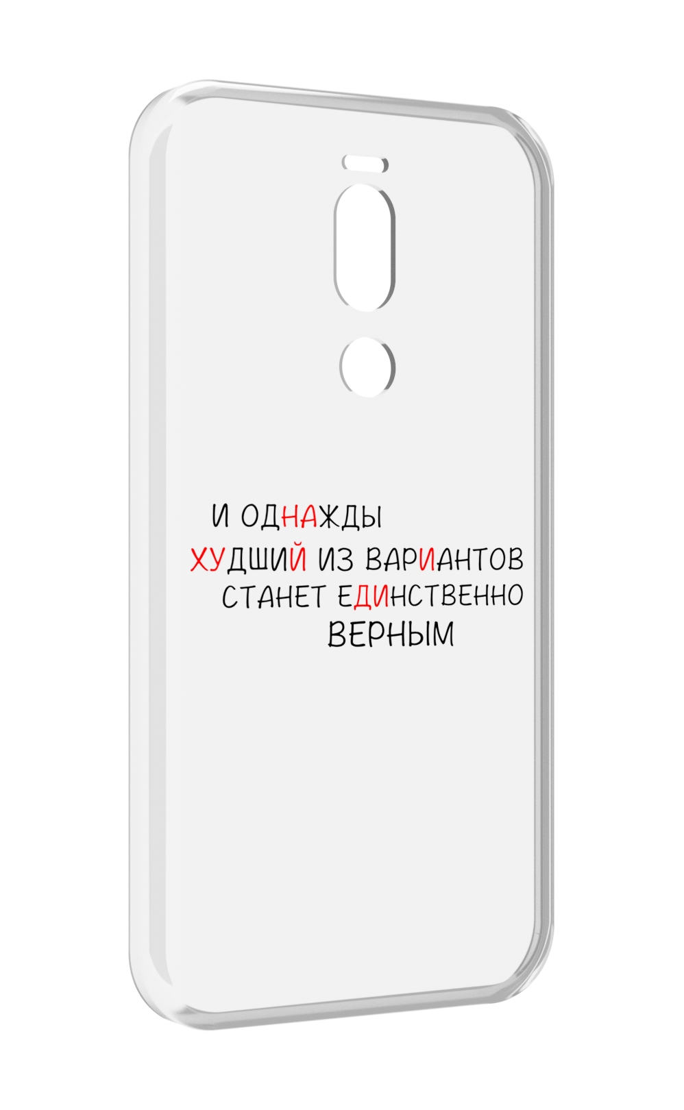 

Чехол Mypads Верный-Вариант Для Meizu X8, Прозрачный, Tocco