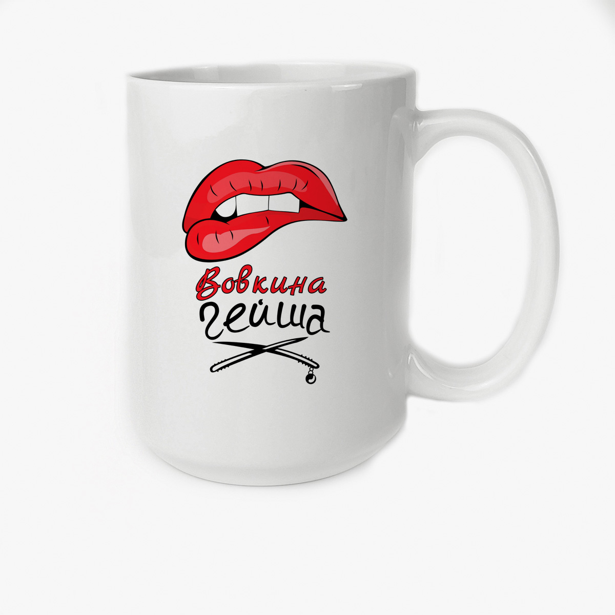 

Кружка CoolPodarok Вовкина Гейша