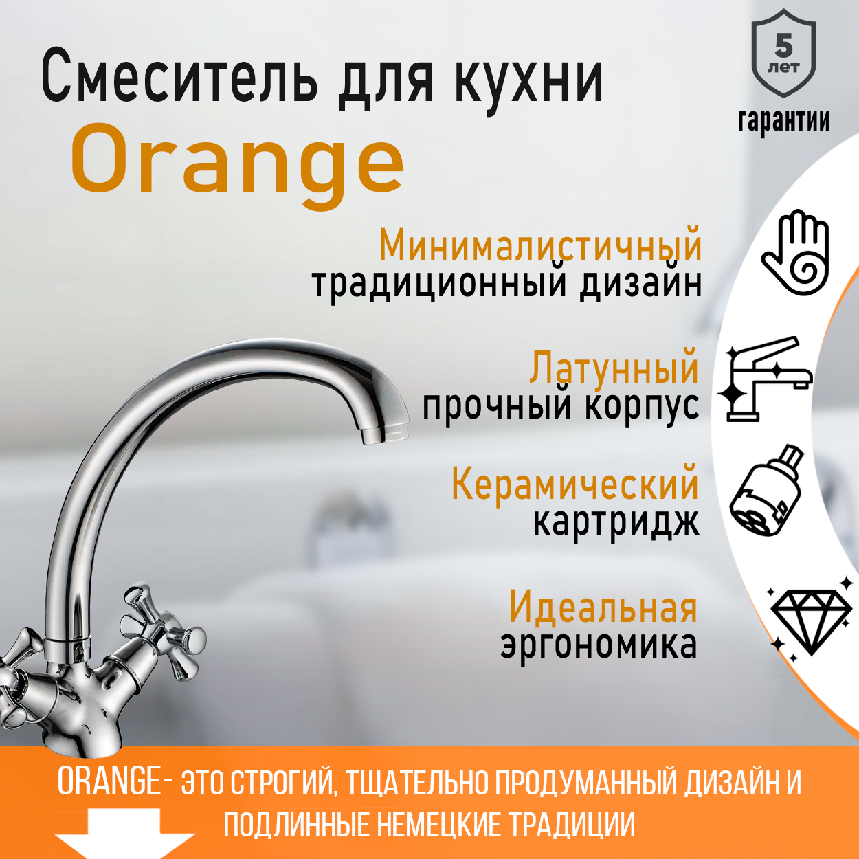 Смеситель для кухни вентильный Orange Classic Pro M72-002cr цвет хром