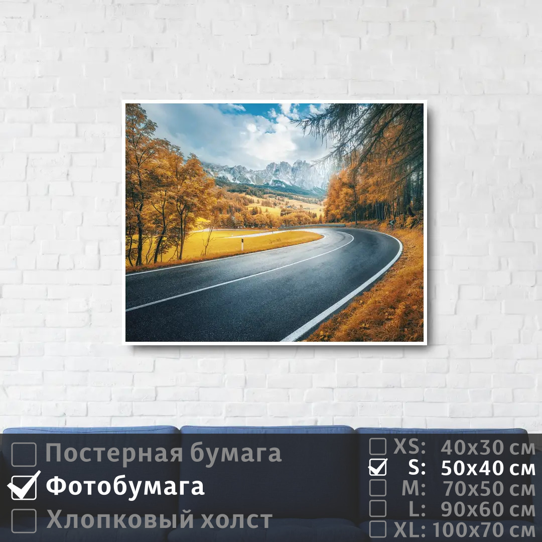

Постер на фотобумаге ПолиЦентр Шоссе к горам осенним днем 50х40 см, ШоссеКГорамОсеннимДнем