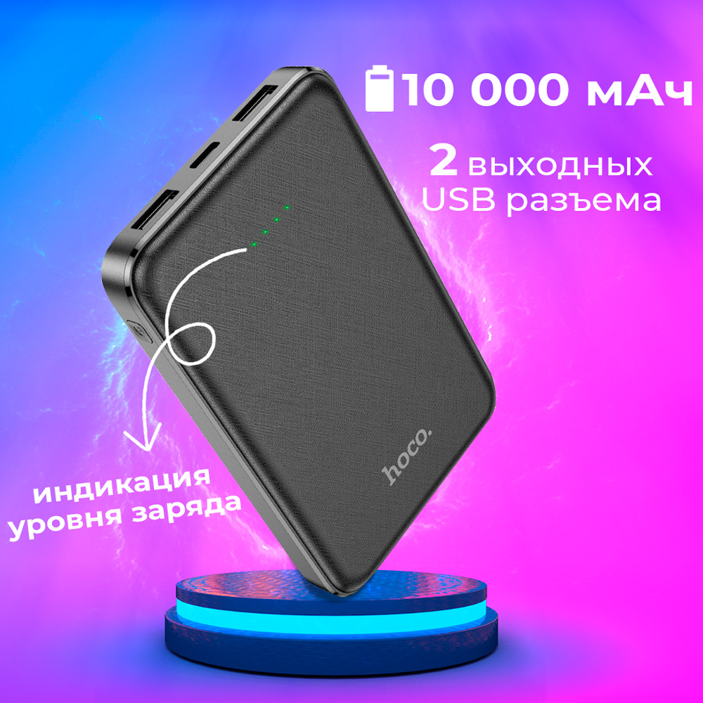 

Повербанк 10000mAh Hoco для Айфона, Самсунг и других телефонов, USB Type C, цвет черный