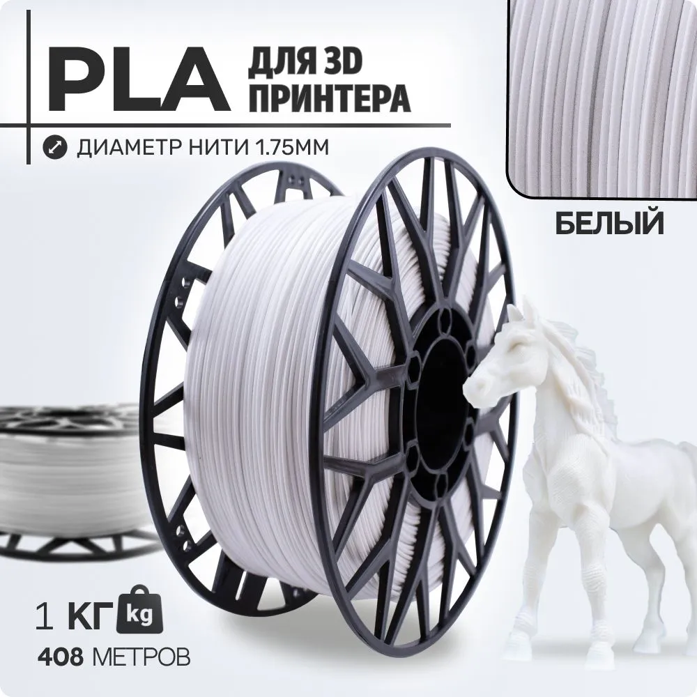

Пластик PLA для 3D-принтера EXOFLEX белый (PLA-1,0-Б)