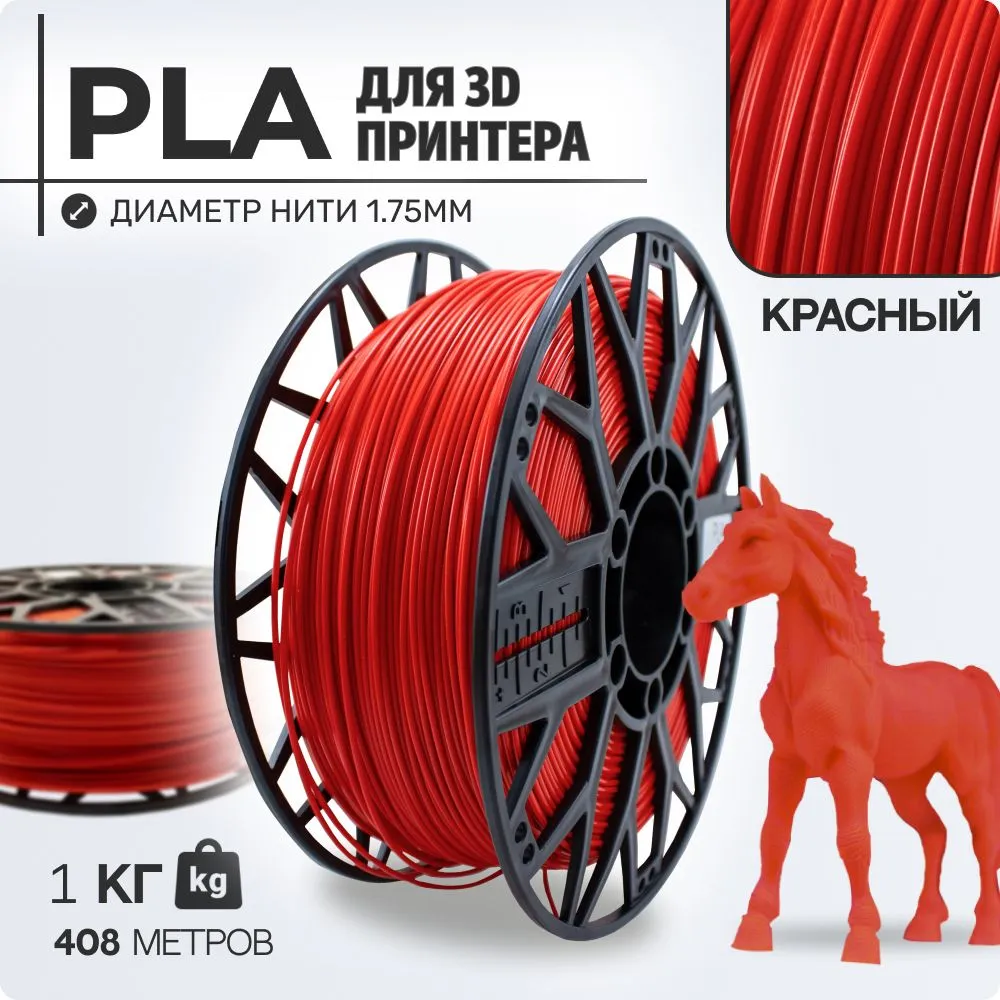 

Пластик PLA для 3D-принтера EXOFLEX красный (PLA-1,0-КР)