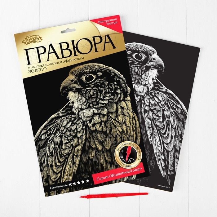 

Гравюры Школа талантов Сокол, с металлическим эффектом золота, А4, "Сокол", с металлическим эффектом золота, А4