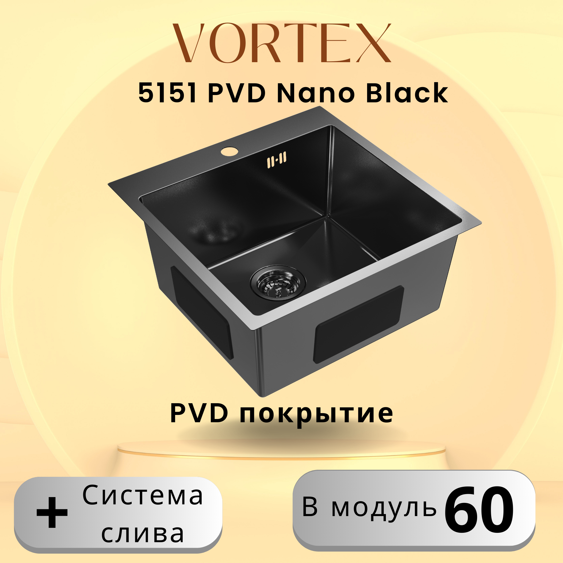 Черная кухонная мойка Vortex 5151 Black с PVD покрытием из нержавеющей стали оплетка на руль dsv black r99308 черная