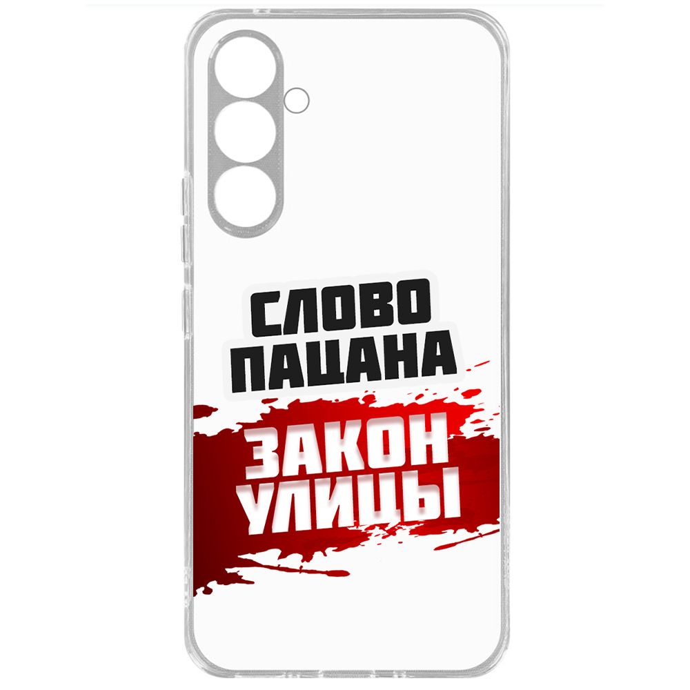 Чехол-накладка Krutoff Слово пацана - закон улицы для Samsung Galaxy A54 5G (A546)