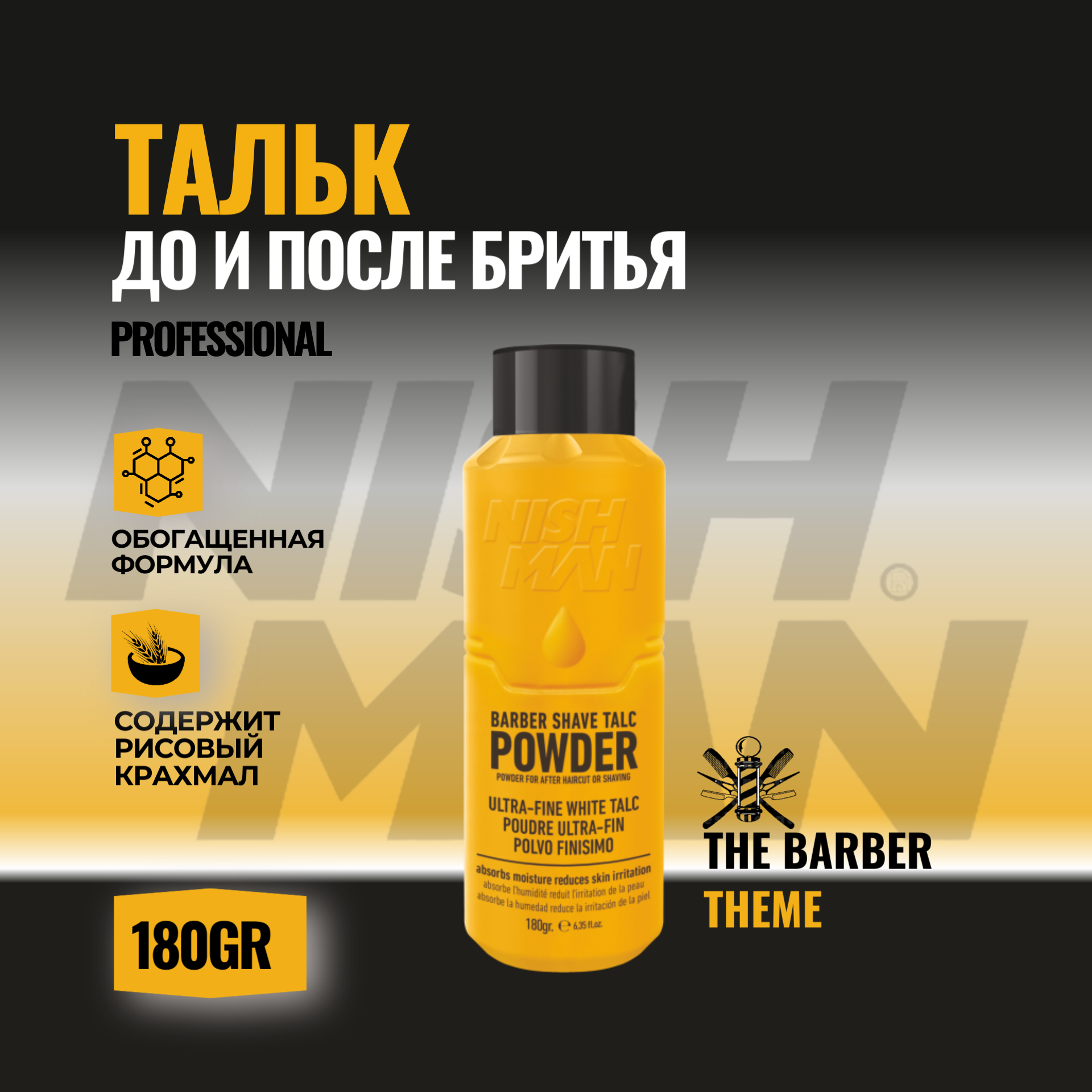 Тальк Nishman Barber Talc 180 г 1401₽