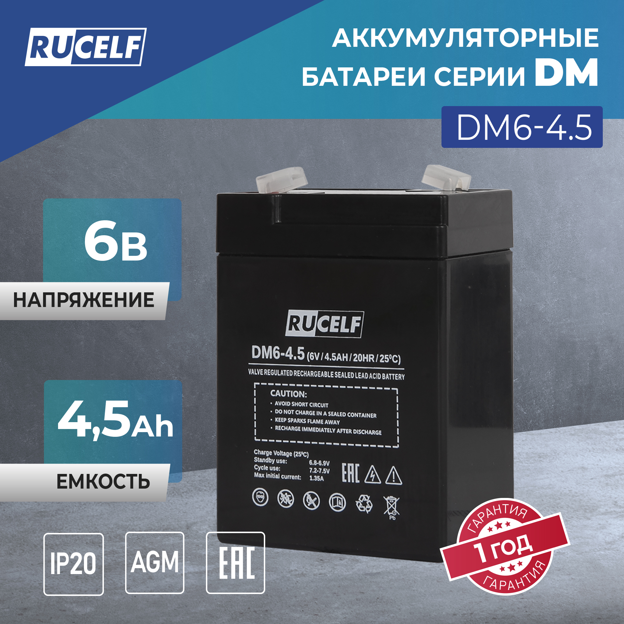 Аккумулятор свинцово-кислотный 6V 4.5Ah RUCELF DM6-4.5 батарея для ИБП и UPS