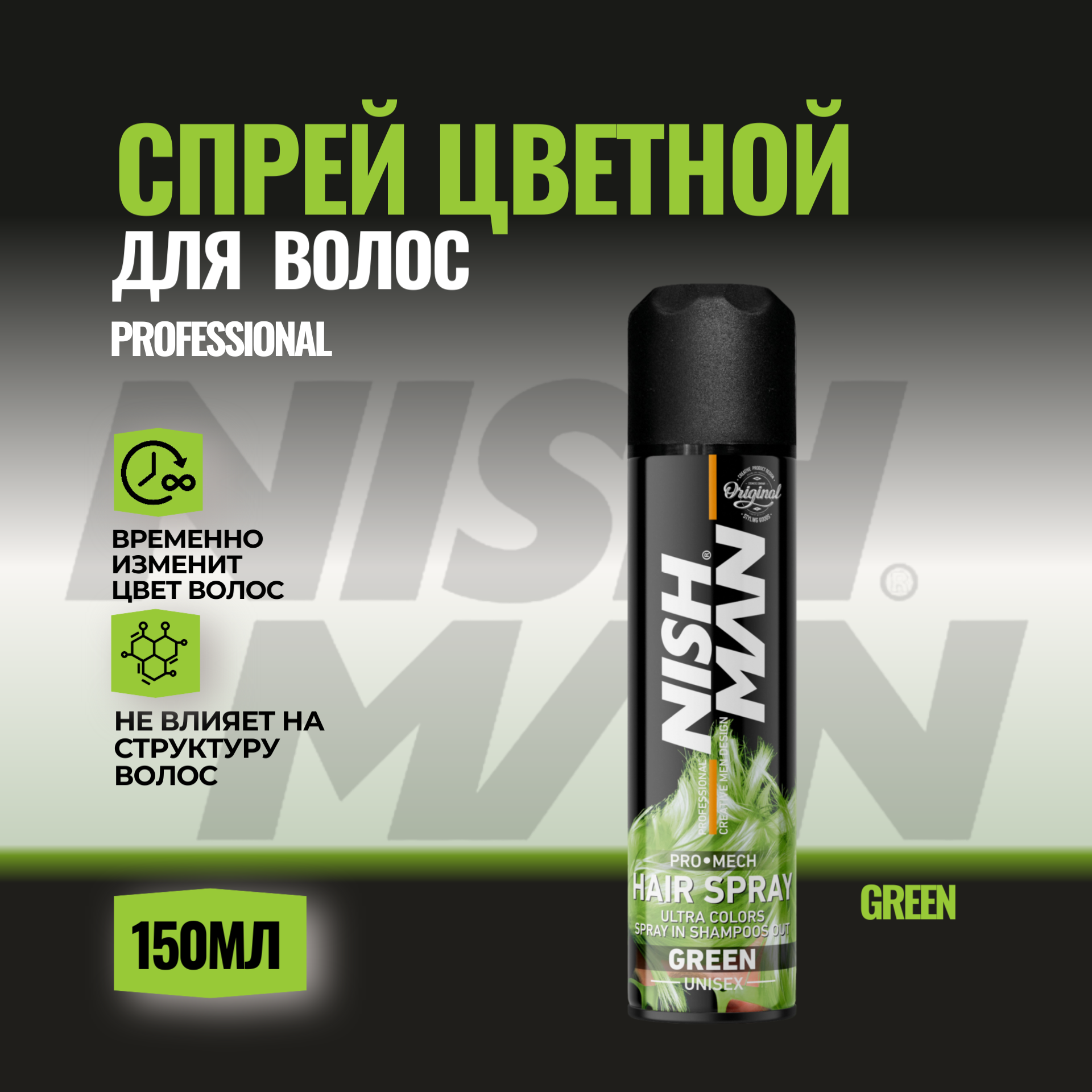 Цветной Спрей Для Волос Nishman Green