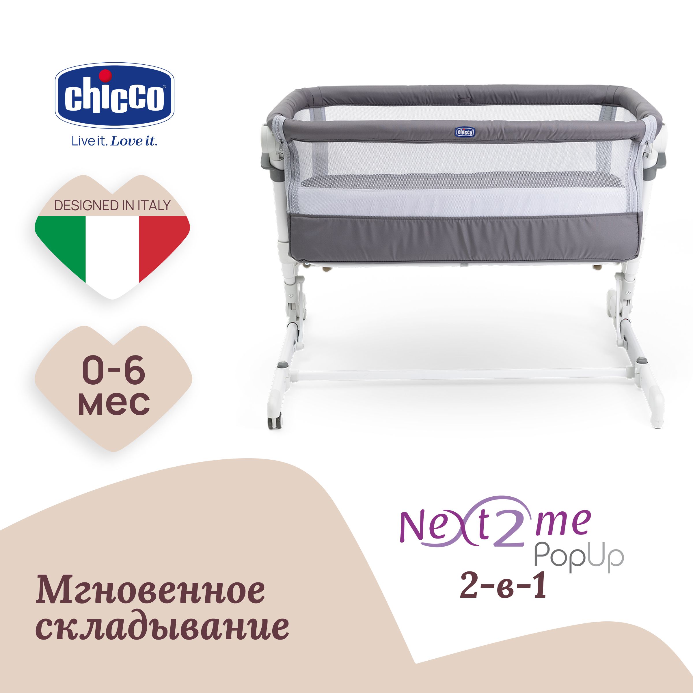 Кровать приставная для новорожденных Chicco Next2me Pop-Up Atmosphere, серый, 85х50 см