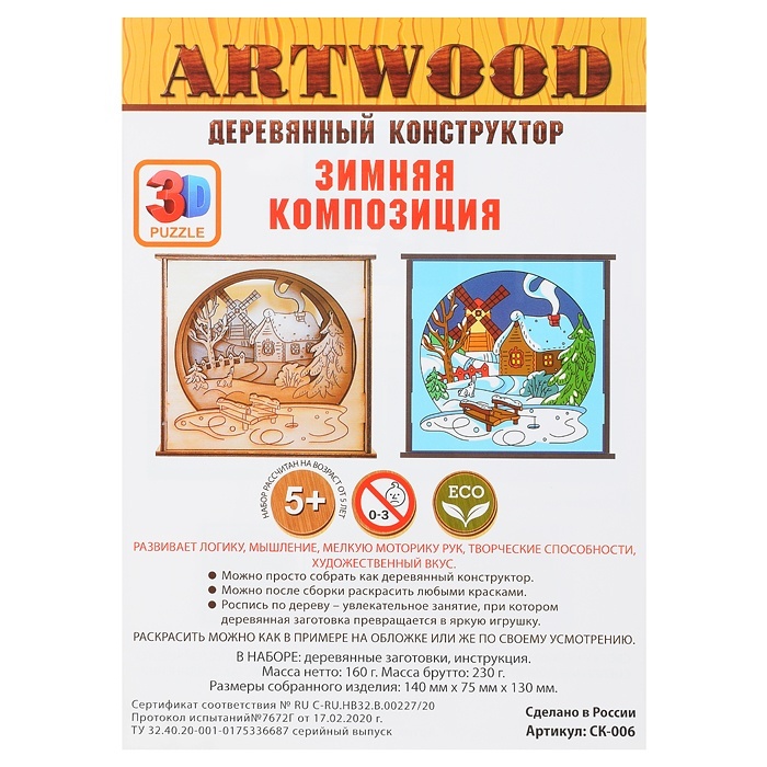 фото Конструктор artwood многослойная зимняя композиция 29х21х0,7 см