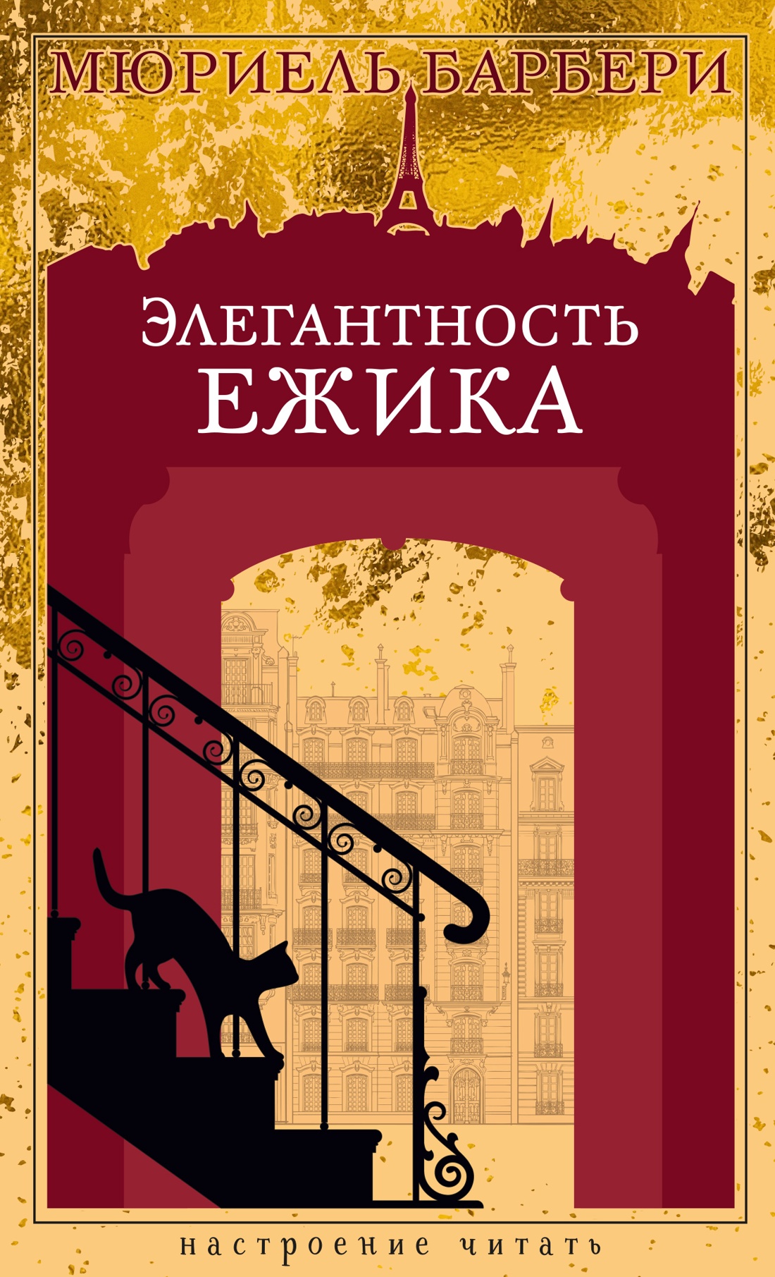 

Элегантность ежика