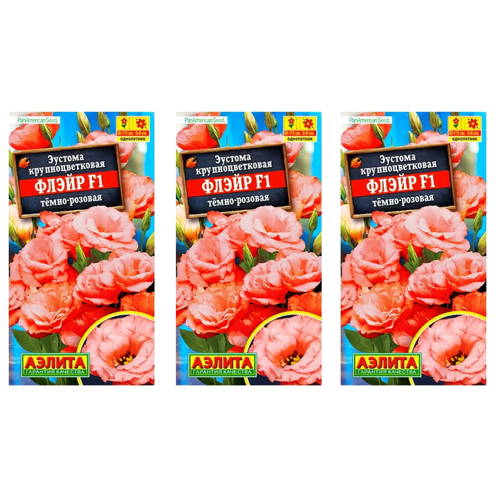 

Семена набор эустома Аэлита Флэйр F1 темно-розовая 93974 3 уп., Эустома