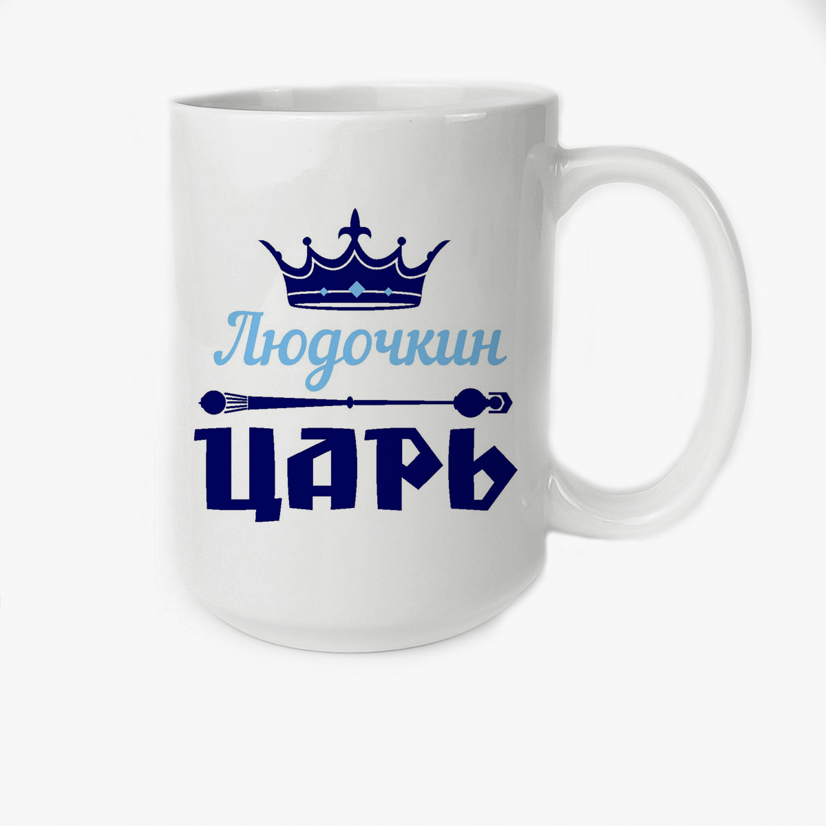 

Кружка CoolPodarok Людочкин Царь