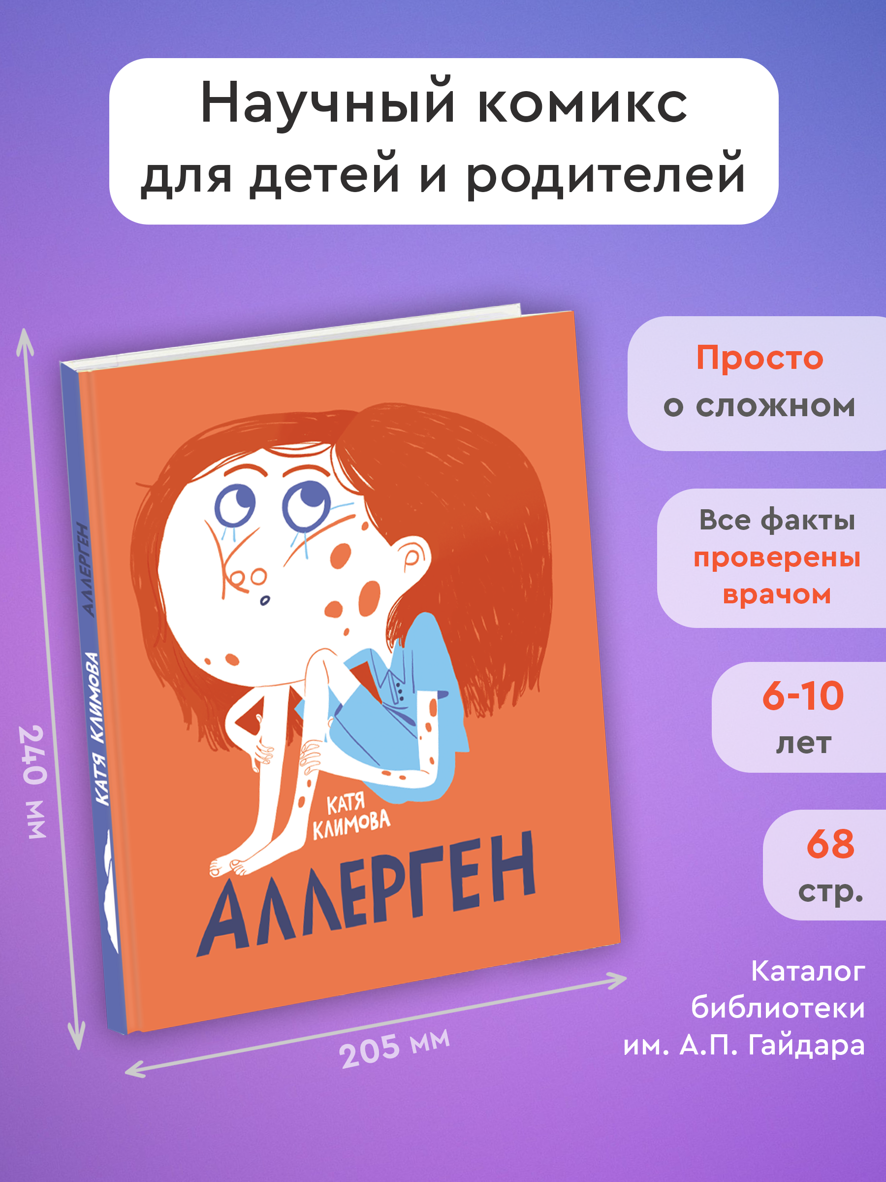 

Аллерген