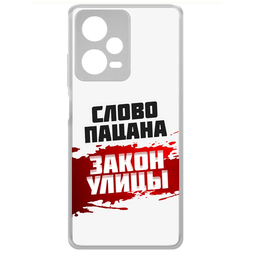 

Чехол-накладка Krutoff Слово пацана - закон улицы для Xiaomi Redmi Note 12 Pro+ 5G, Прозрачный