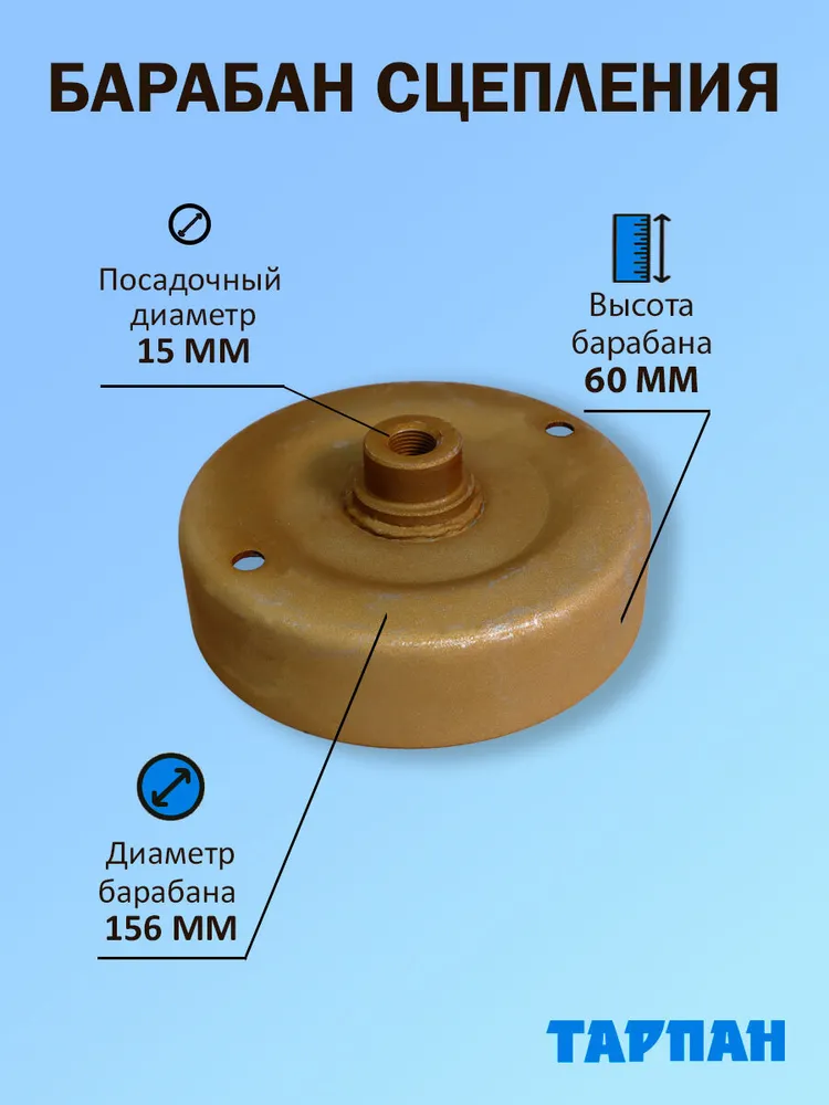 Барабан сцепления для мотокультиватора Тарпан 093324180