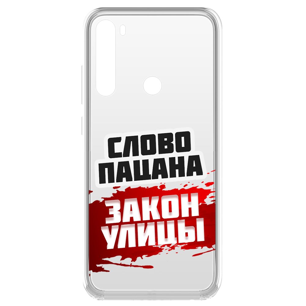 

Чехол-накладка Krutoff Слово пацана - закон улицы для Xiaomi Redmi Note 8 (2021), Прозрачный