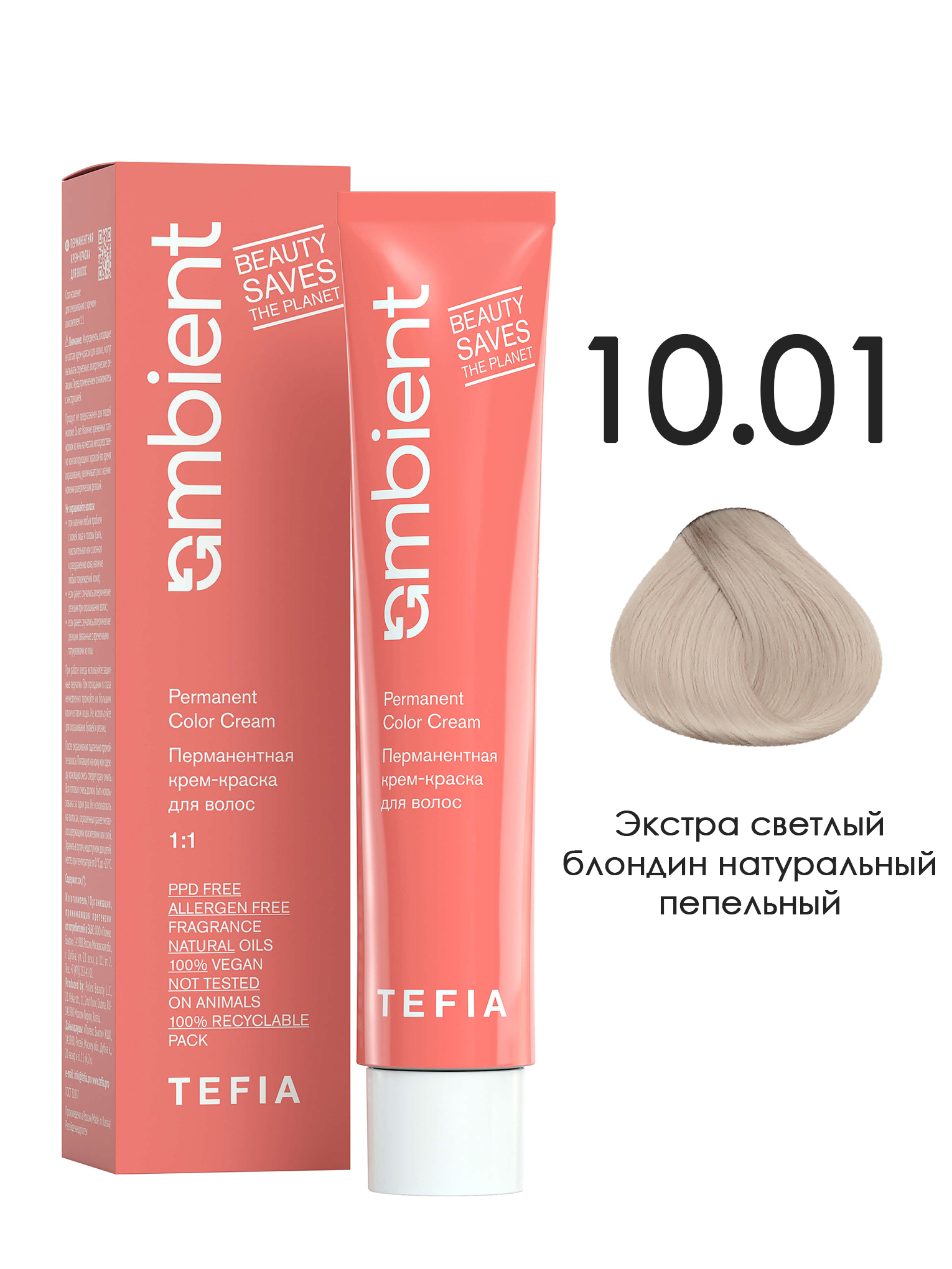 Краска для волос TEFIA AMBIENT 10.01 Экстра светлый блондин натуральный пепельный 60 мл