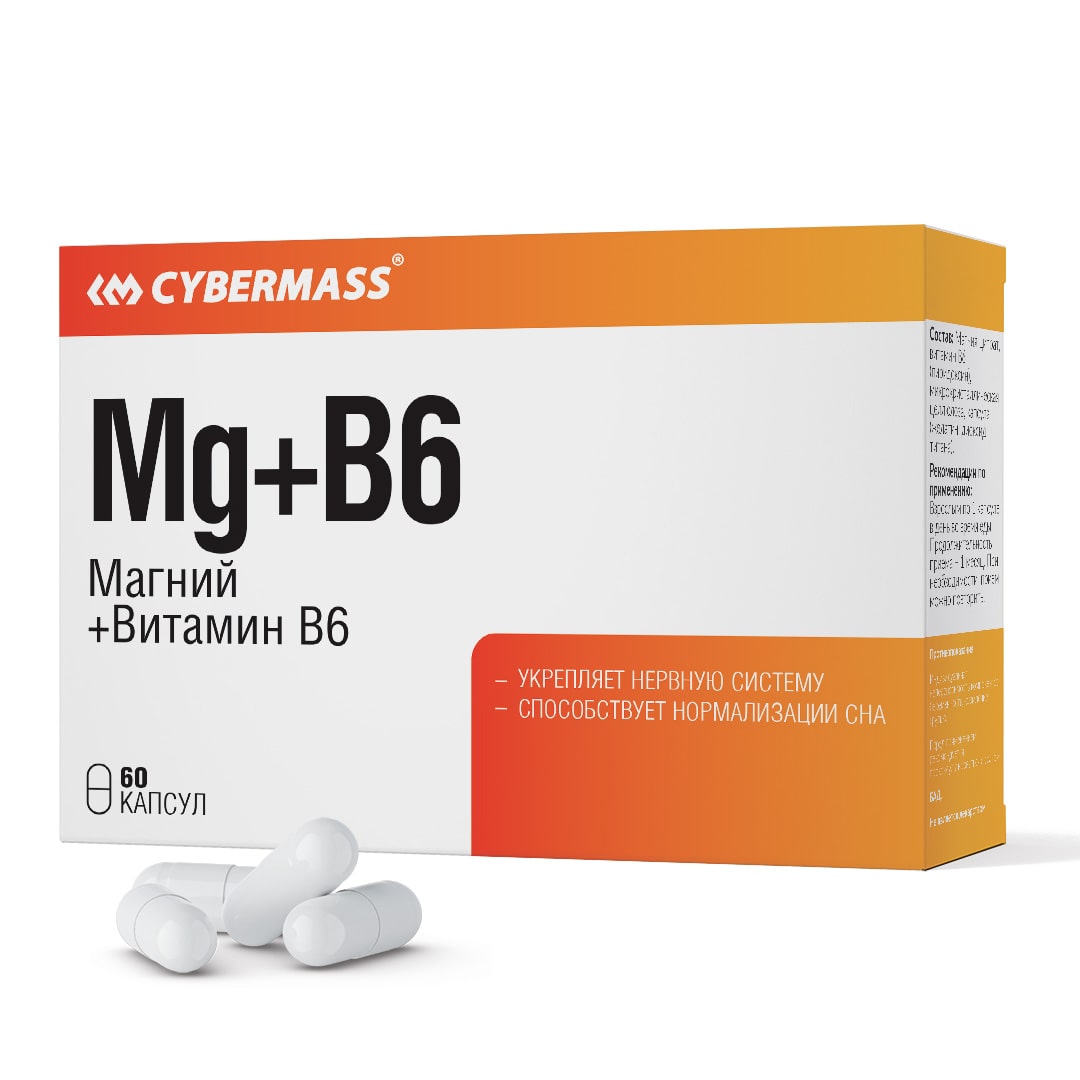 Магний + Витамин B6 CYBERMASS Mg + B6, 60 капсул