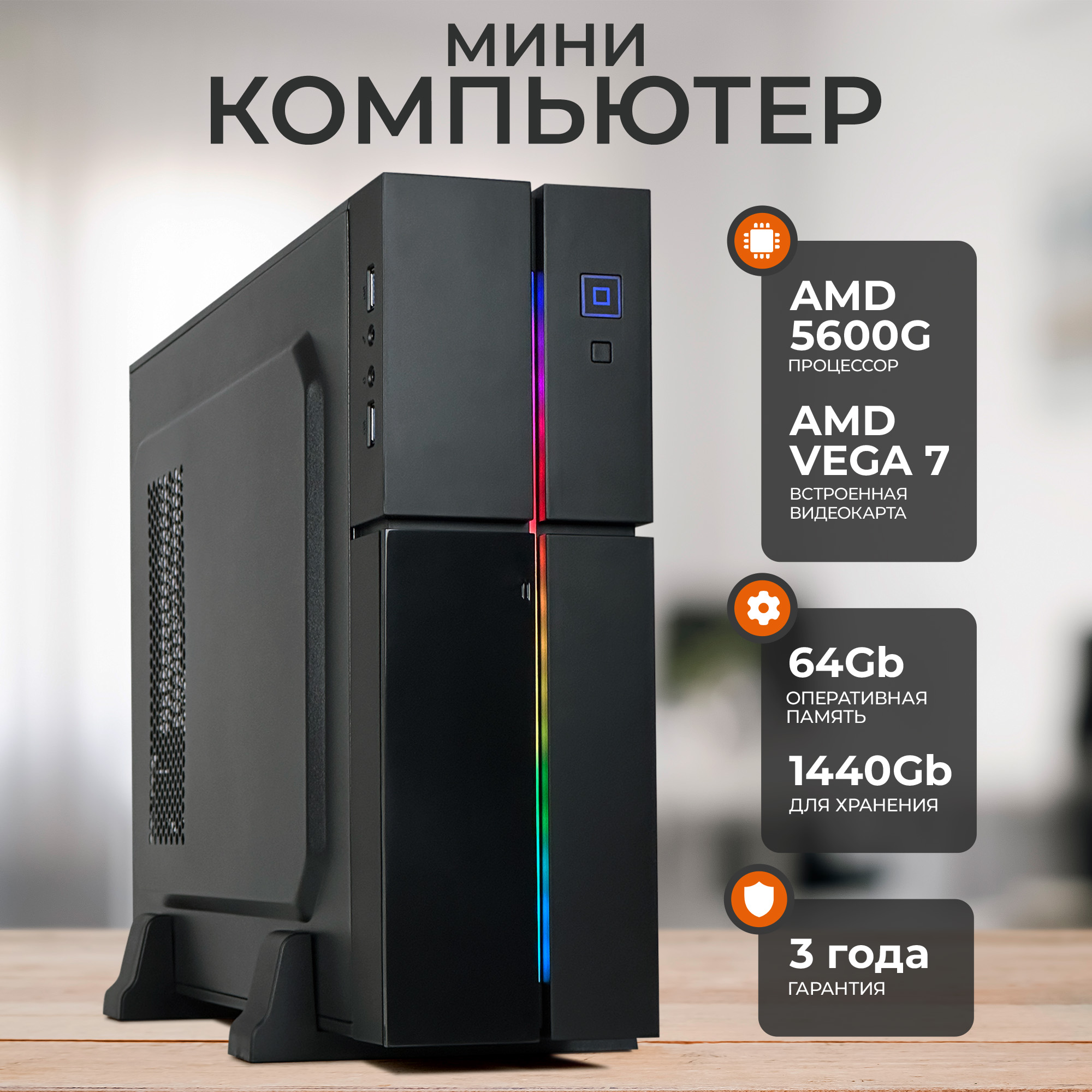 

Системный блок RobotComp Аллигатор Мини 3.0 Plus RGB, Аллигатор Мини 3.0 Plus RGB