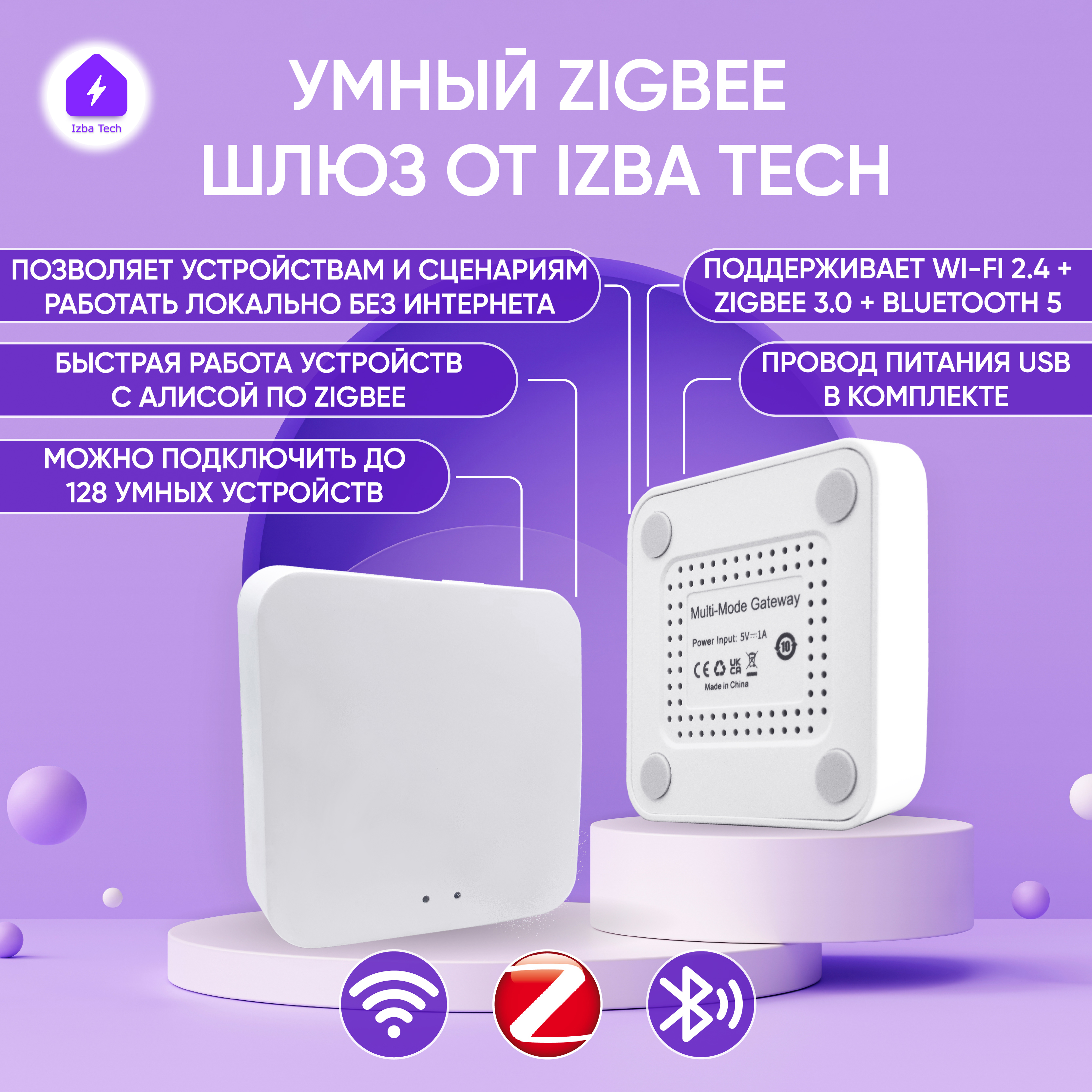 

Шлюз для Яндекс Алисы Izba Tech 0068, Белый, 0068