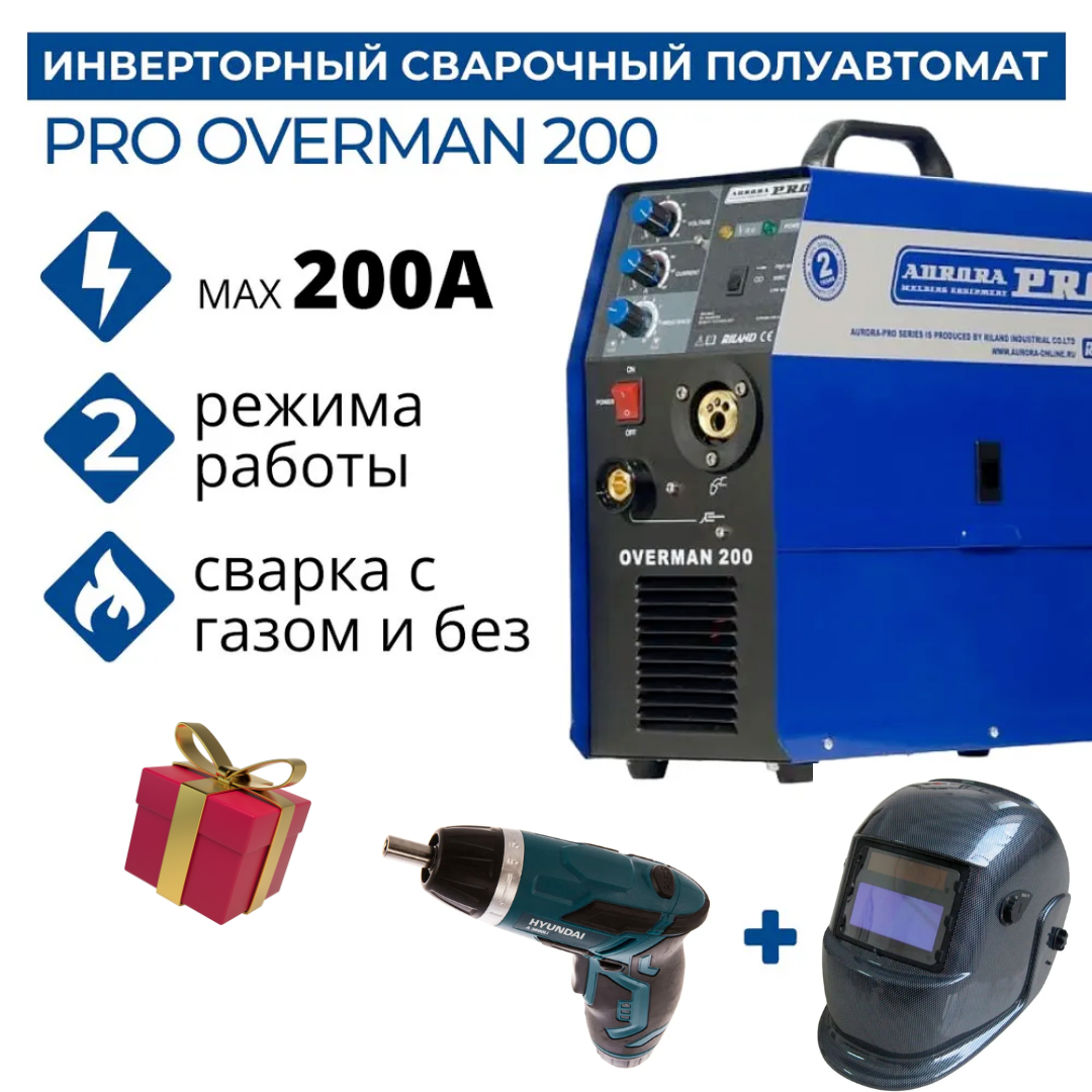 фото Сварочный полуавтомат aurora pro overman 200 + маска aurora a-777 carbon + отвертка