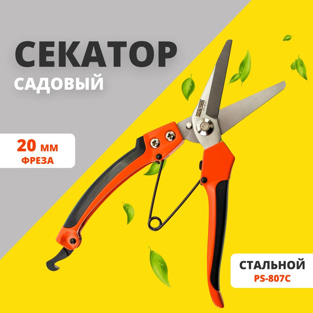 Секатор садовый Ударник профессиональный с металлической ручкой 200 мм