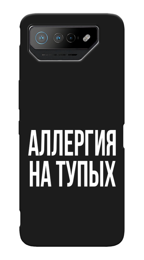 

Чехол Awog на Asus ROG Phone 7 "Аллергия на тупых", Прозрачный;бежевый, 45052-1