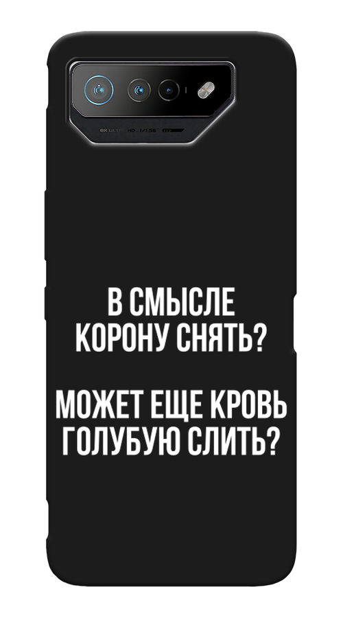 

Чехол Awog на Asus ROG Phone 7 "Королевская кровь", Прозрачный;белый, 45052-1