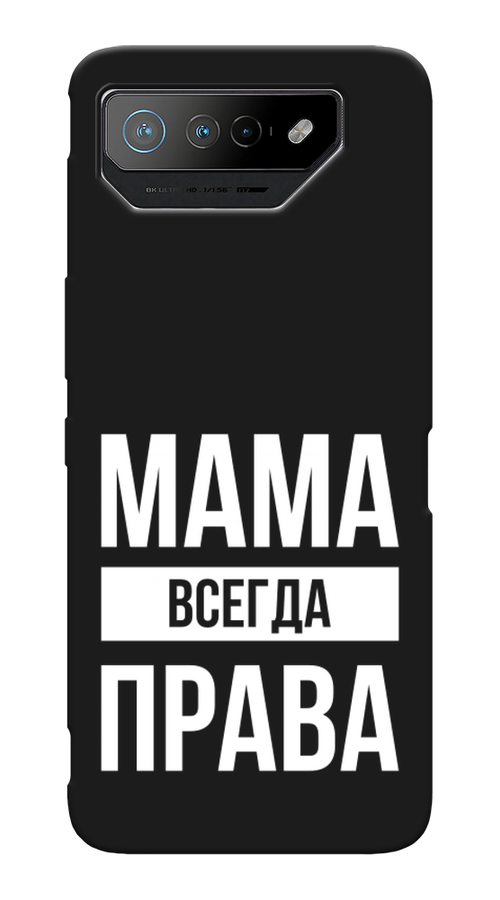 

Чехол Awog на Asus ROG Phone 7 "Мама права", Серый;прозрачный;белый, 45052-1