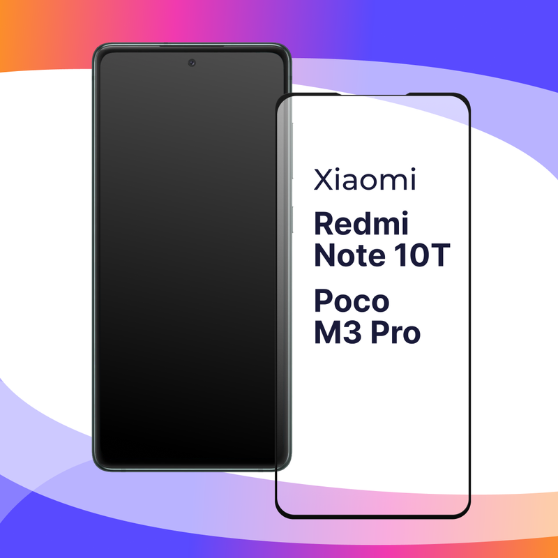 Глянцевое защитное стекло для телефона Xiaomi Redmi Note 10T, Poco M3 Pro