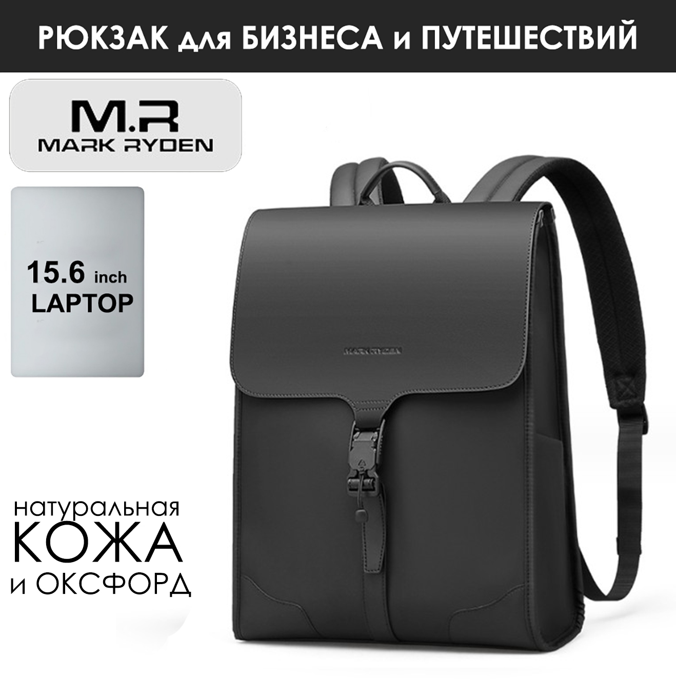 Рюкзак Mark Ryden 1611 черный, 40х30х12 см