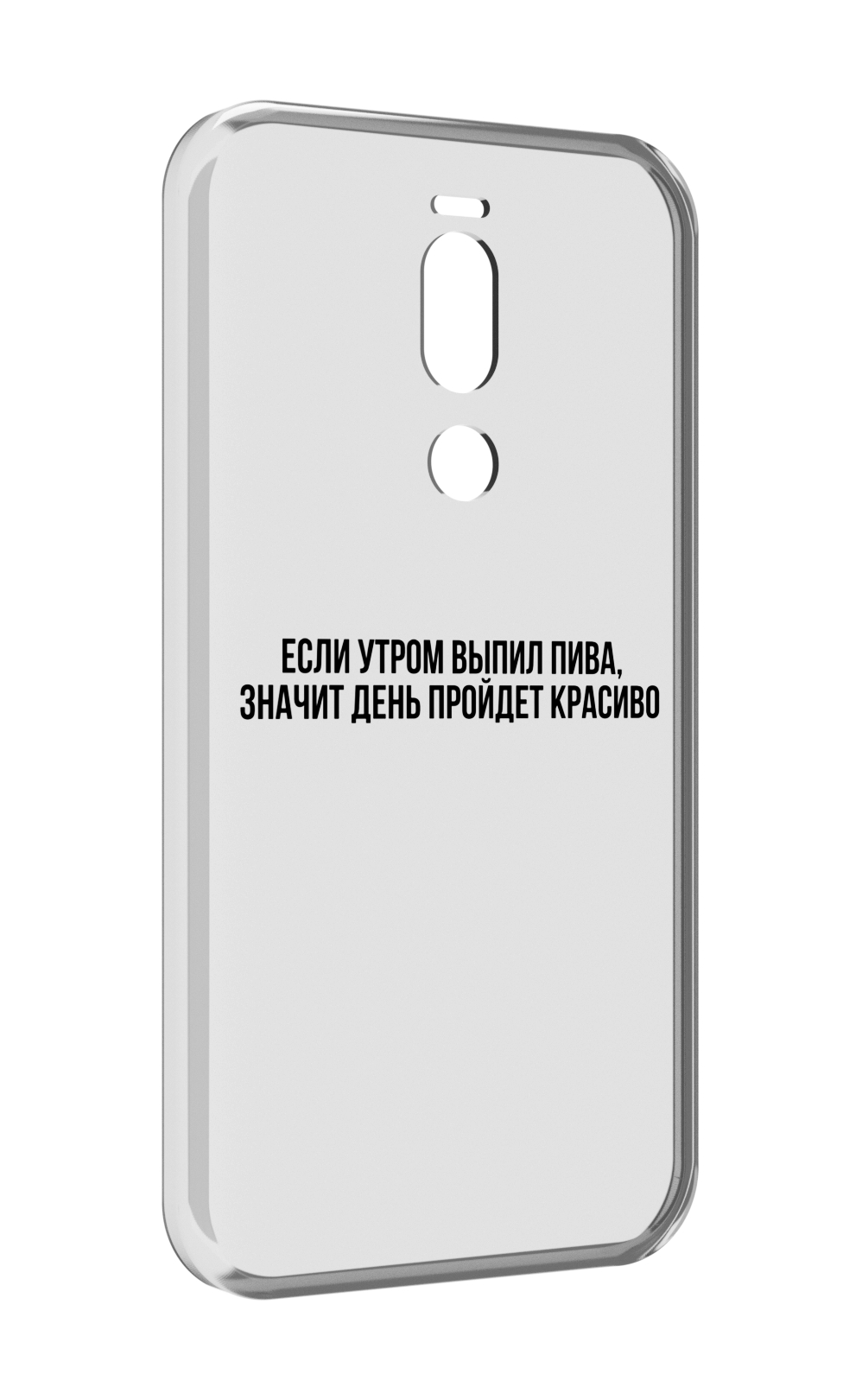 

Чехол Mypads Если-Утром Для Meizu X8, Прозрачный, Tocco