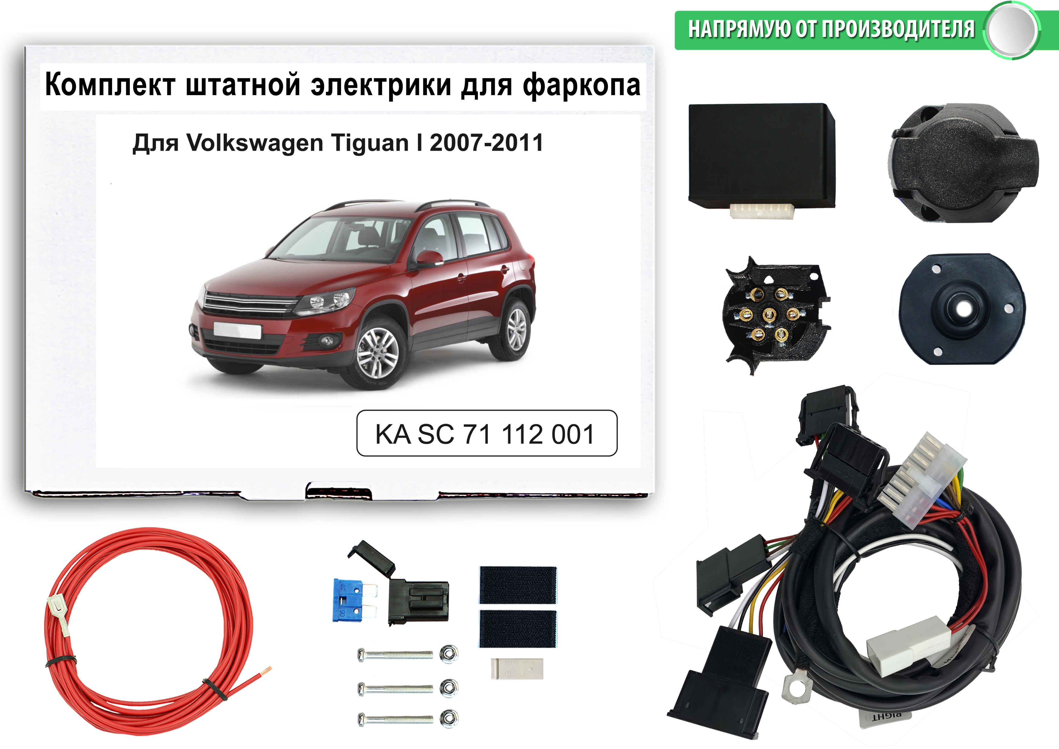 Блок согласования КонцептАвто для фаркопа Volkswagen Tiguan I 2007-11гг,1шт