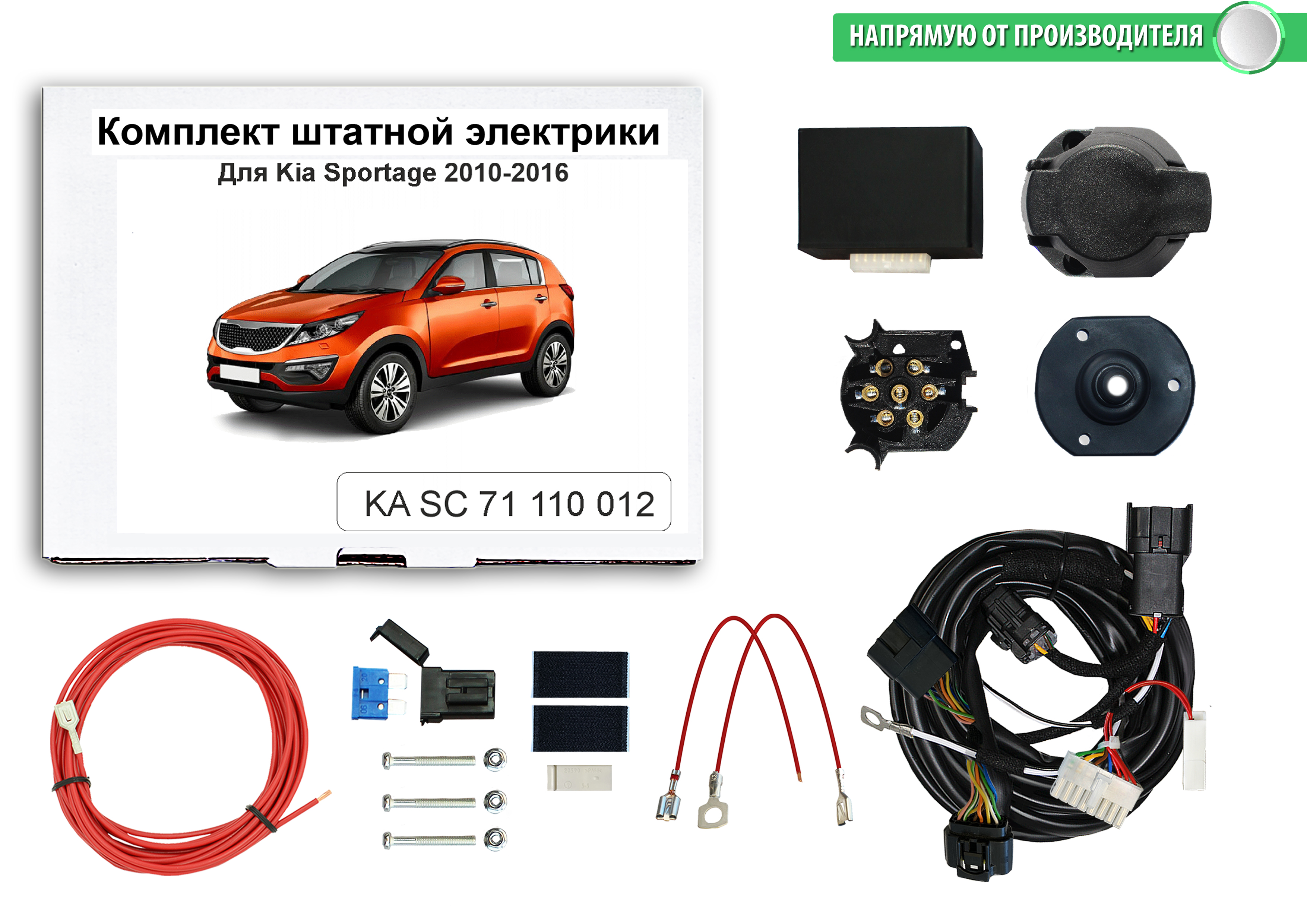 Блок согласования КонцептАвто для фаркопа Kia Sportage 2010-2016 гг,1шт