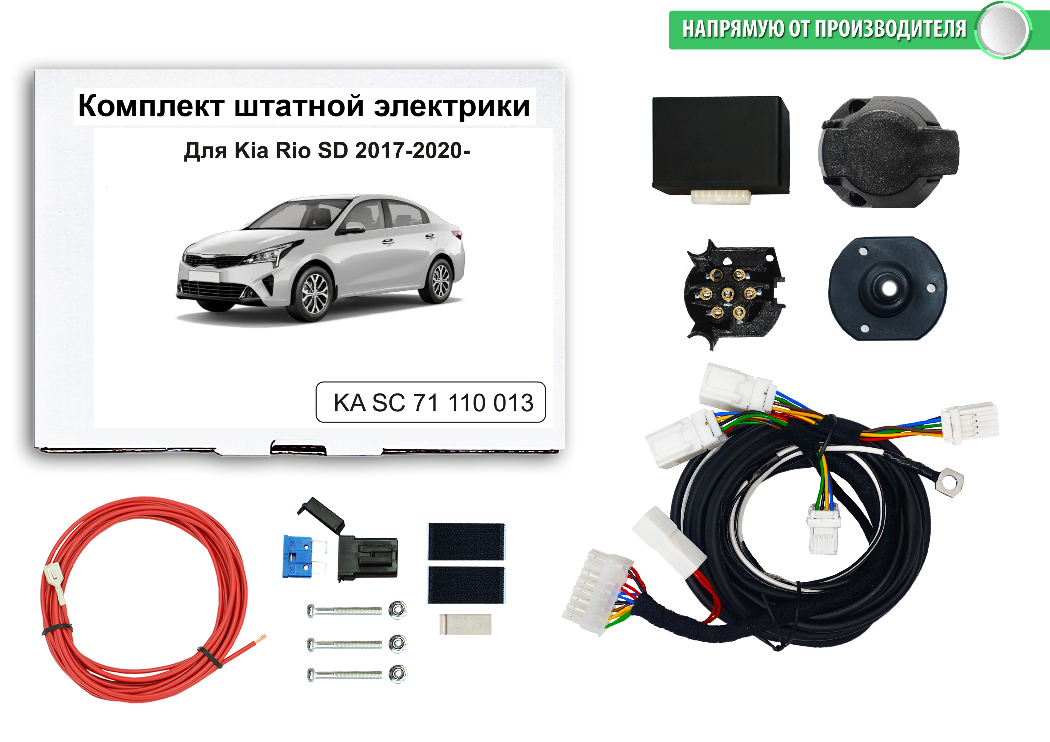 Блок согласования КонцептАвто для фаркопа Kia Rio SD 2017-н.в,1шт