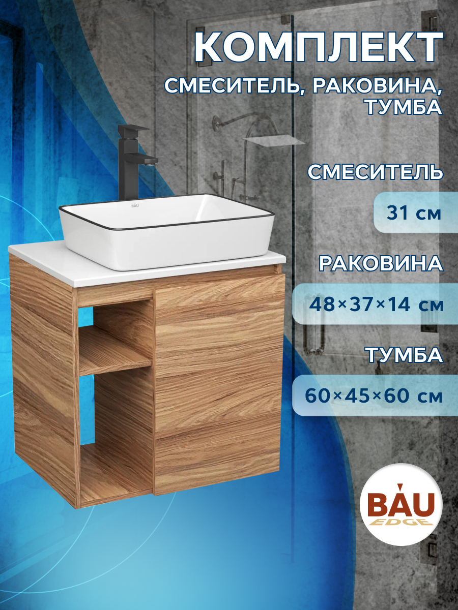 фото Тумба bau dream blackwood 60,раковина bau hotel black rand 48х37,смеситель hotel black bauedge