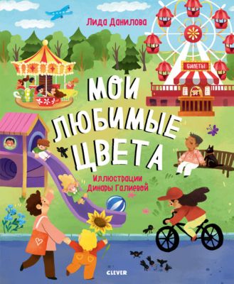 

ГКМ19. Найди и покажи. Мои любимые цвета