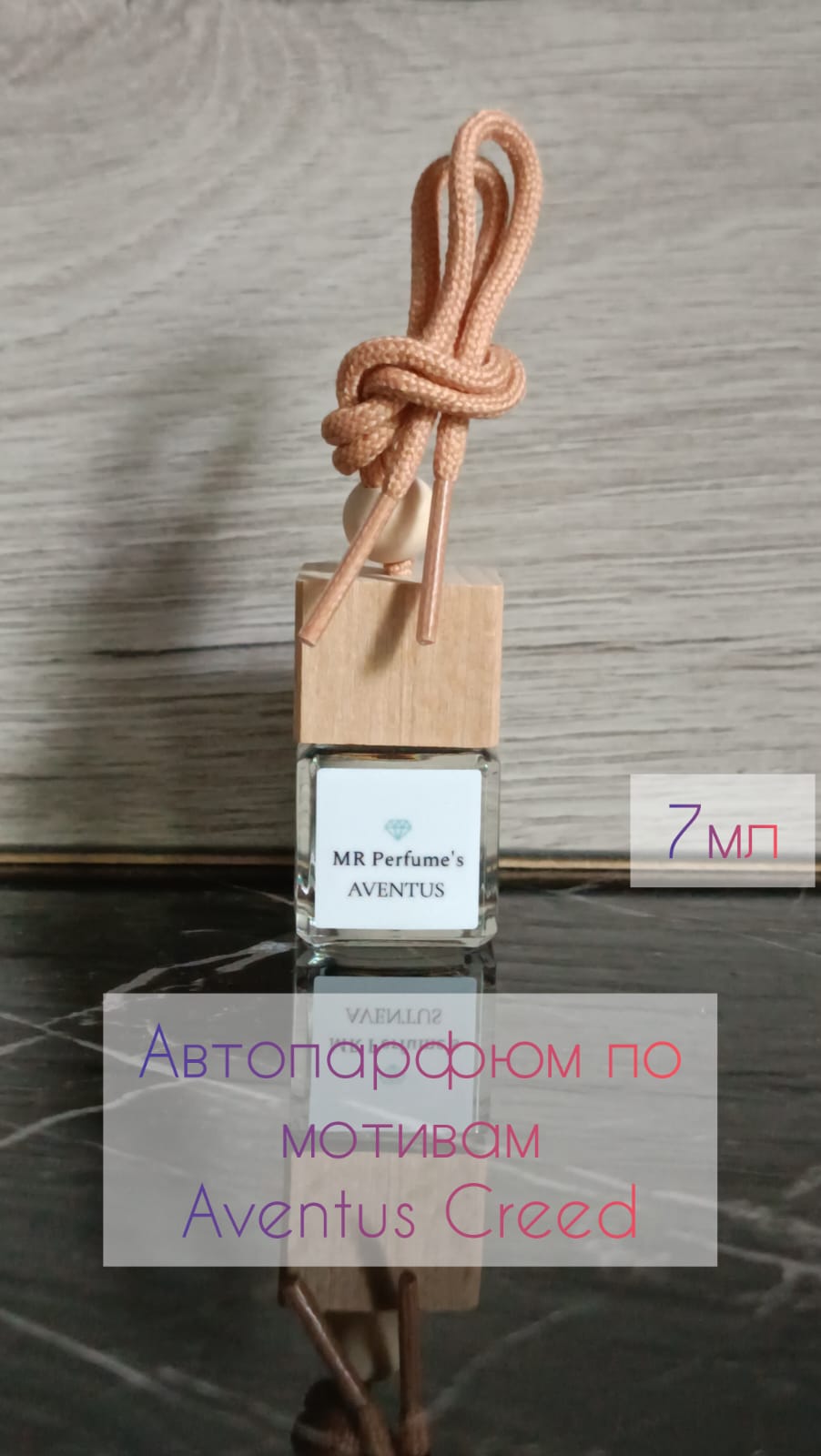 Автопарфюм, ароматизатор в автомобиль MR-Perfumes